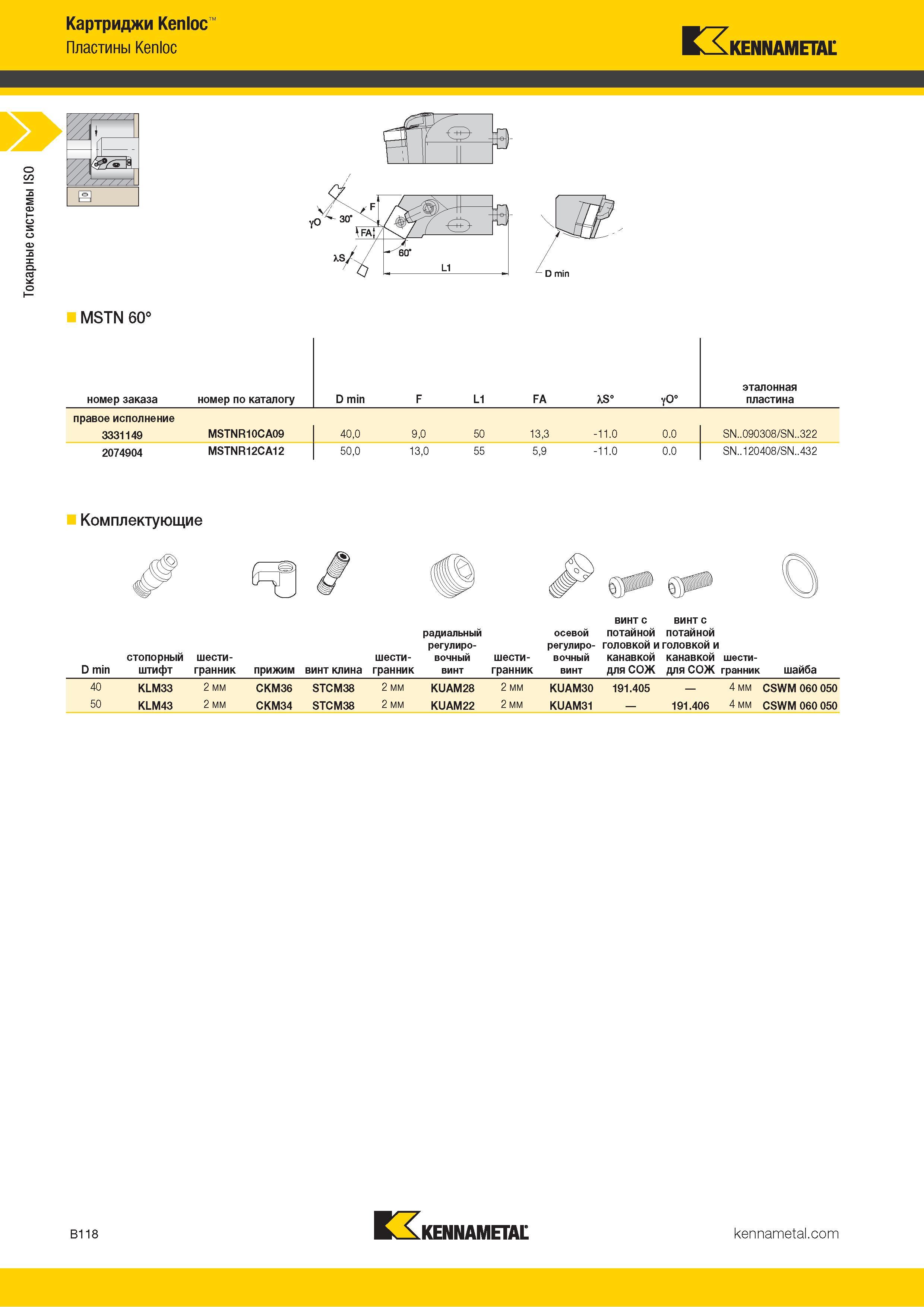 140 Токарные системы ISO Картриджи Kenloc Пластины Kenloc Kennametal номер заказа номер по каталогу D min F L1 FA XS° VO° эталонная пластина правое исполн Каталог KENNAMETAL 2018 Инструмент токарный Резцы и державки с режущими сменными пластинами для наружного точения и внутреннего растачивания на станках Стр. B118