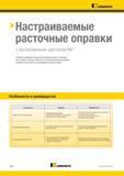 402 Настраиваемые токарные расточные оправки Kennametal с быстросменным адаптером KM Особенности и преимущества Надежная система крепления Минимизация вибрац Каталог KENNAMETAL 2018 Инструмент токарный Резцы и державки с режущими сменными пластинами для наружного точения и внутреннего растачивания на станках Стр. B380