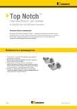 546 Сплавы Kennametal Beyond с покрытием PVD разработаны для обработки разнообразных материалов Жесткий прижим надежно удерживает пластину в гнезде при работ Каталог KENNAMETAL 2018 Инструмент токарный Резцы и державки с режущими сменными пластинами для наружного точения и внутреннего растачивания на станках Стр. C136