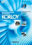 Каталог KORLOY 2008 Инструмент металлорежущий и инструментальная оснастка