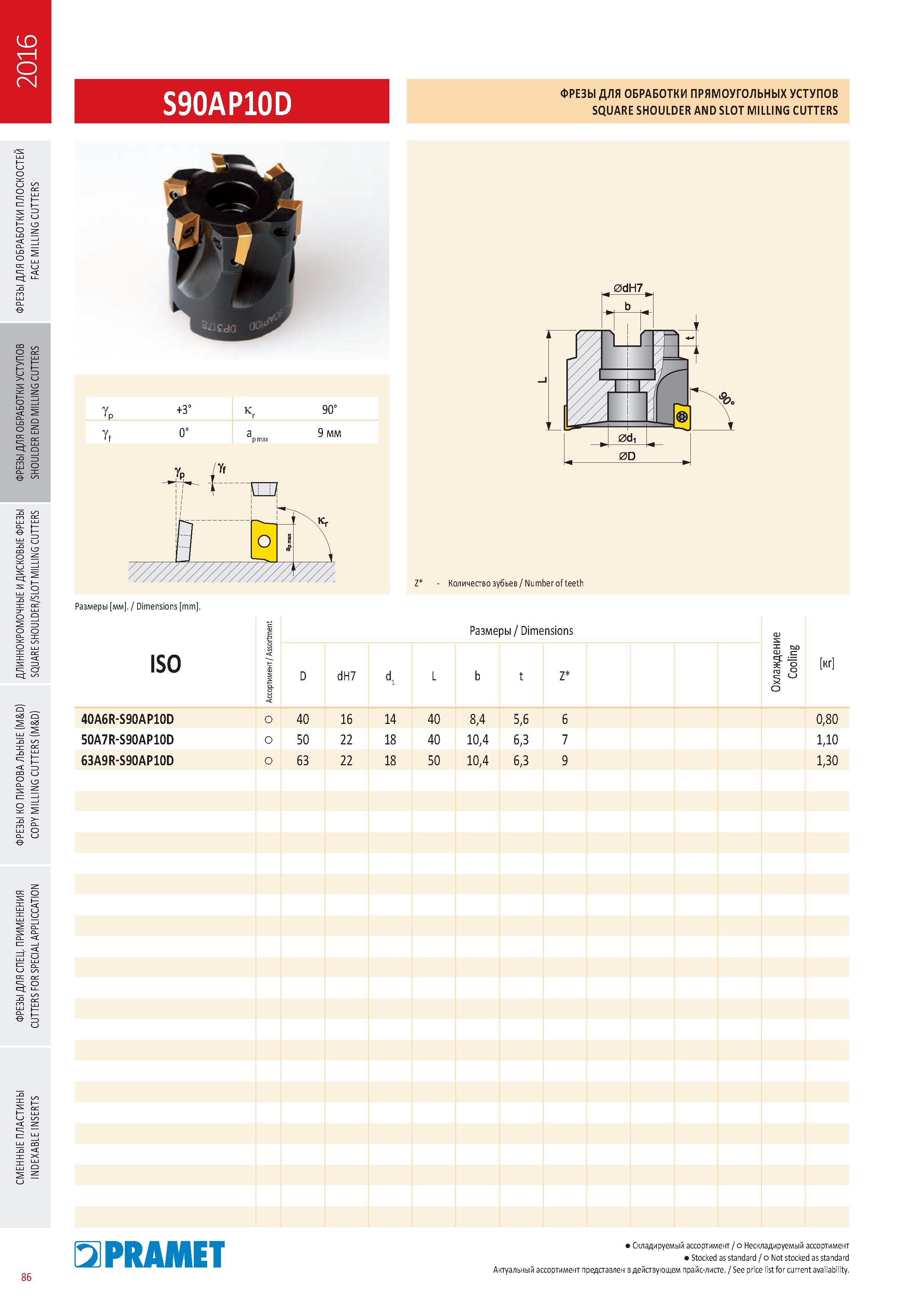 483 ФРЕЗЫ Pramet S90AP10D для фрезерования прямоугольных уступов SQUARE SHOULDER AND SLOT Milling CUTTERS Каталог PRAMET 2016 Металлорежущий инструмент для точения фрезерования сверления на металлообрабатывающем станочном оборудовании Стр. 86