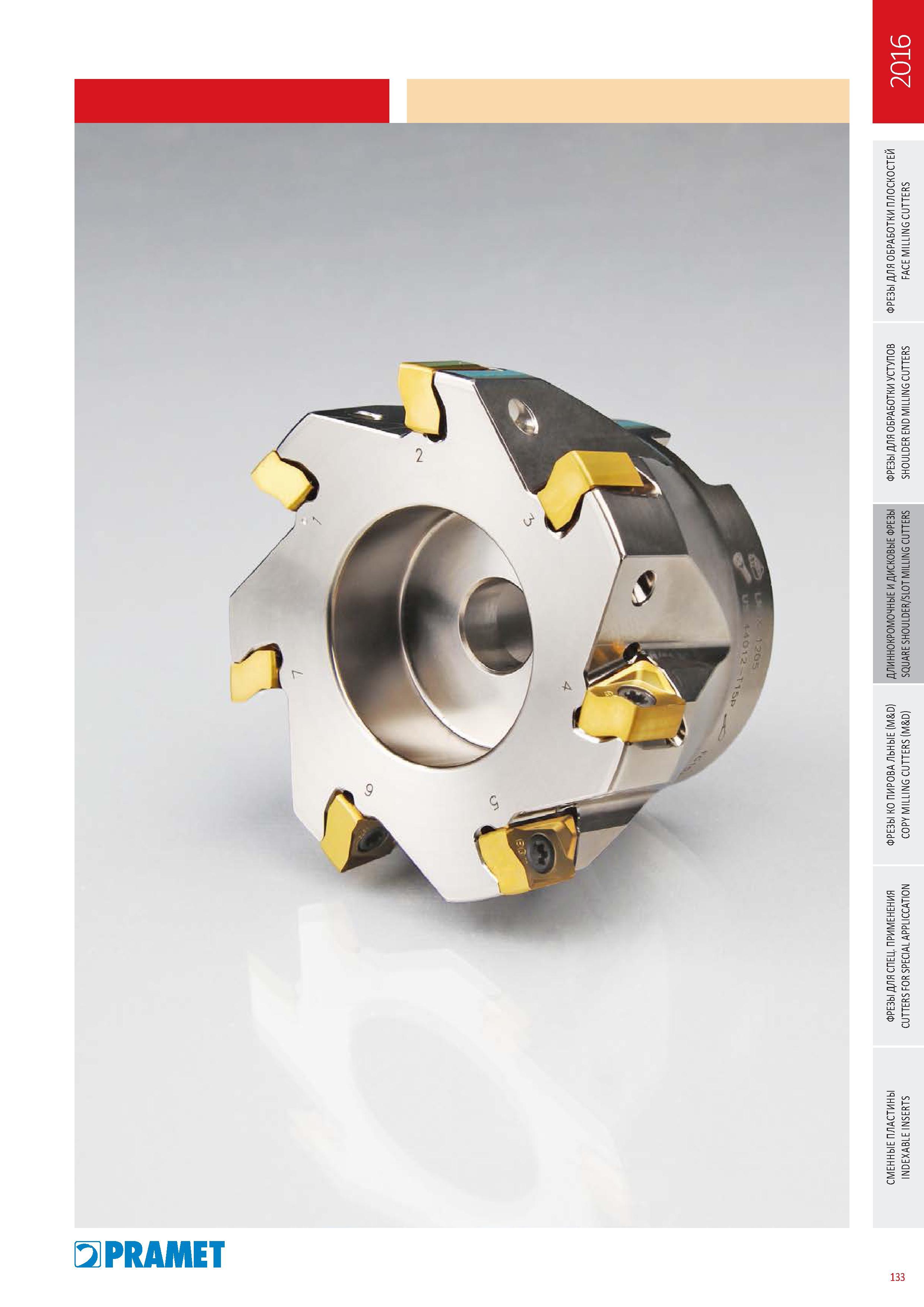 530 Фрезы Pramet с режущими сменными пластинами Каталог PRAMET 2016 Металлорежущий инструмент для точения фрезерования сверления на металлообрабатывающем станочном оборудовании Стр. 133