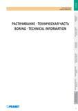 934 РАСТАЧИВАНИЕ Pramet ТЕХНИЧЕСКАЯ ЧАСТЬ BORING Technical infomation Каталог PRAMET 2016 Металлорежущий инструмент для точения фрезерования сверления на металлообрабатывающем станочном оборудовании Стр. 135