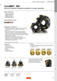 95 Корпусные фрезы CoroMill 300 с круглыми сменными пластинами для торцевой и профильной фрезерной обработки с низкими нагрузками Область применения Каталог SANDVIK COROMANT 2020 Фрезы и сверла с СМП Расточной инструмент Принадлежности и оснастка для станков Стр. I91