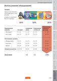 336 Увеличение режимов резания при металлообработке дает наиболее ощутимый результат Пример расчета Использование промышленного металлообрабатывающег Пособие SANDVIK COROMANT 2009 Обработка материалов резанием Металлорежущий инструмент и инструментальная оснастка для металлообрабатывающего промышленного оборудования Стр. H61