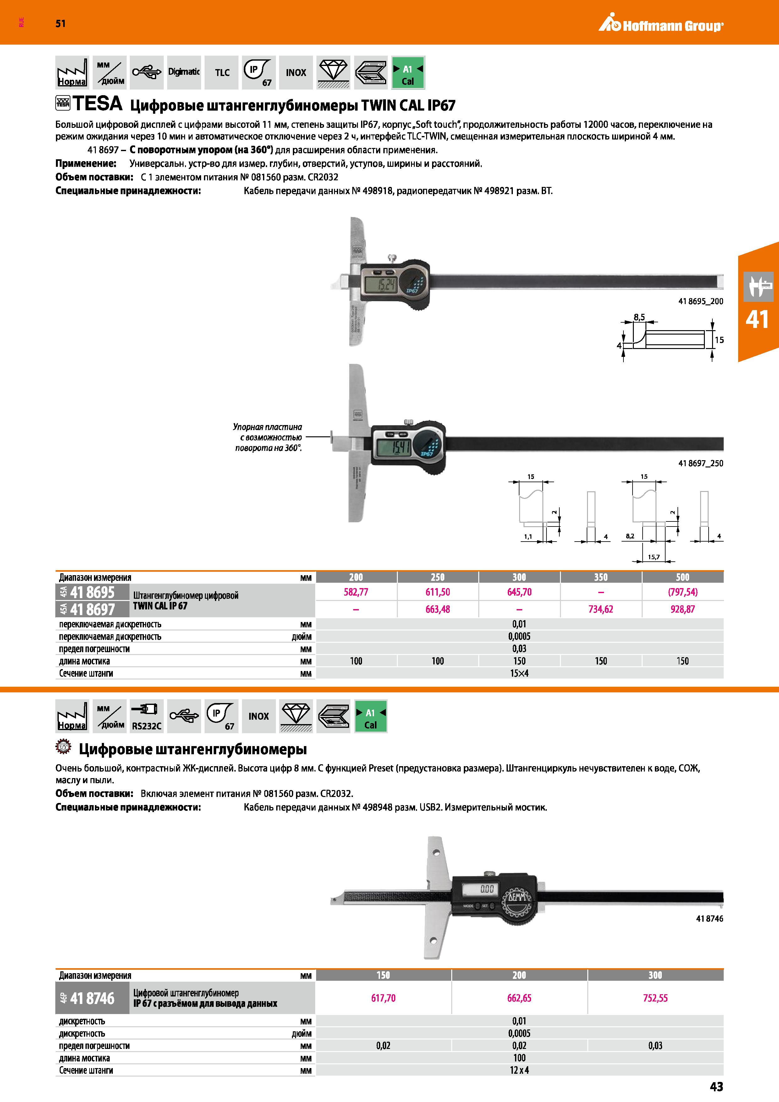 43 Hoffmann Group 51 f'-M'J M J/ c =£> Dicpnatic TLC Q f Норма /Дюйм 67 INOX H Cal STESA Цифровые штангенглубиномеры TWIN CAL IP67 Большой цифровой Каталог HOFFMANN GROUP 2020 Измерительный и ручной инструмент Инвентарь Абразивы Шлифовальные и отрезные круги Электроинструмент Пневмоинструмент Штангенциркули Стр. 43