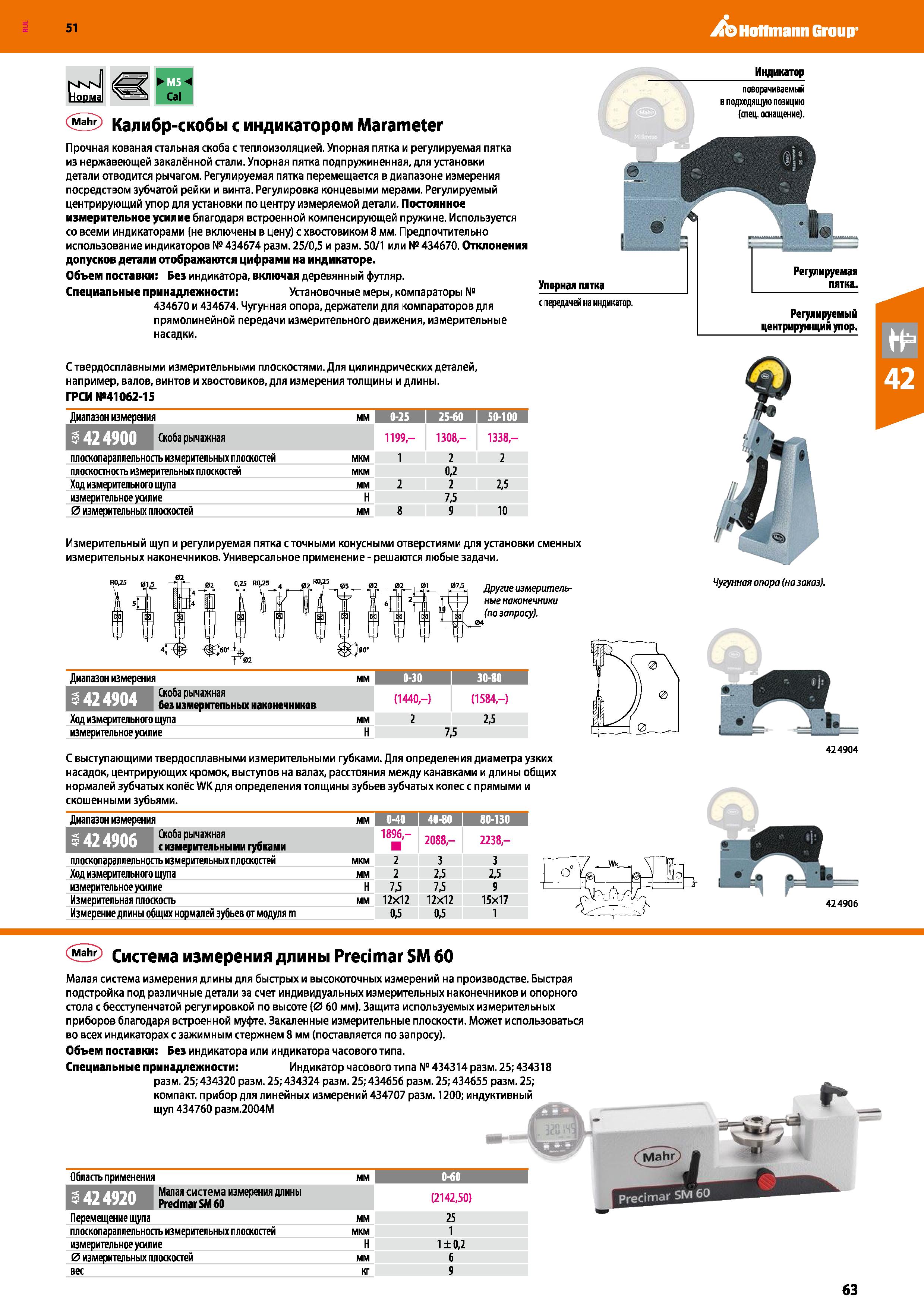 63 Hoffmann Group 51 nKN Норма Индикатор 5 Калибр-скобы с индикатором Marameter Прочная кованая стальная скоба с теплоизоляцией Упорная пятка и регу Каталог HOFFMANN GROUP 2020 Измерительный и ручной инструмент Инвентарь Абразивы Шлифовальные и отрезные круги Электроинструмент Пневмоинструмент Штангенциркули Стр. 63