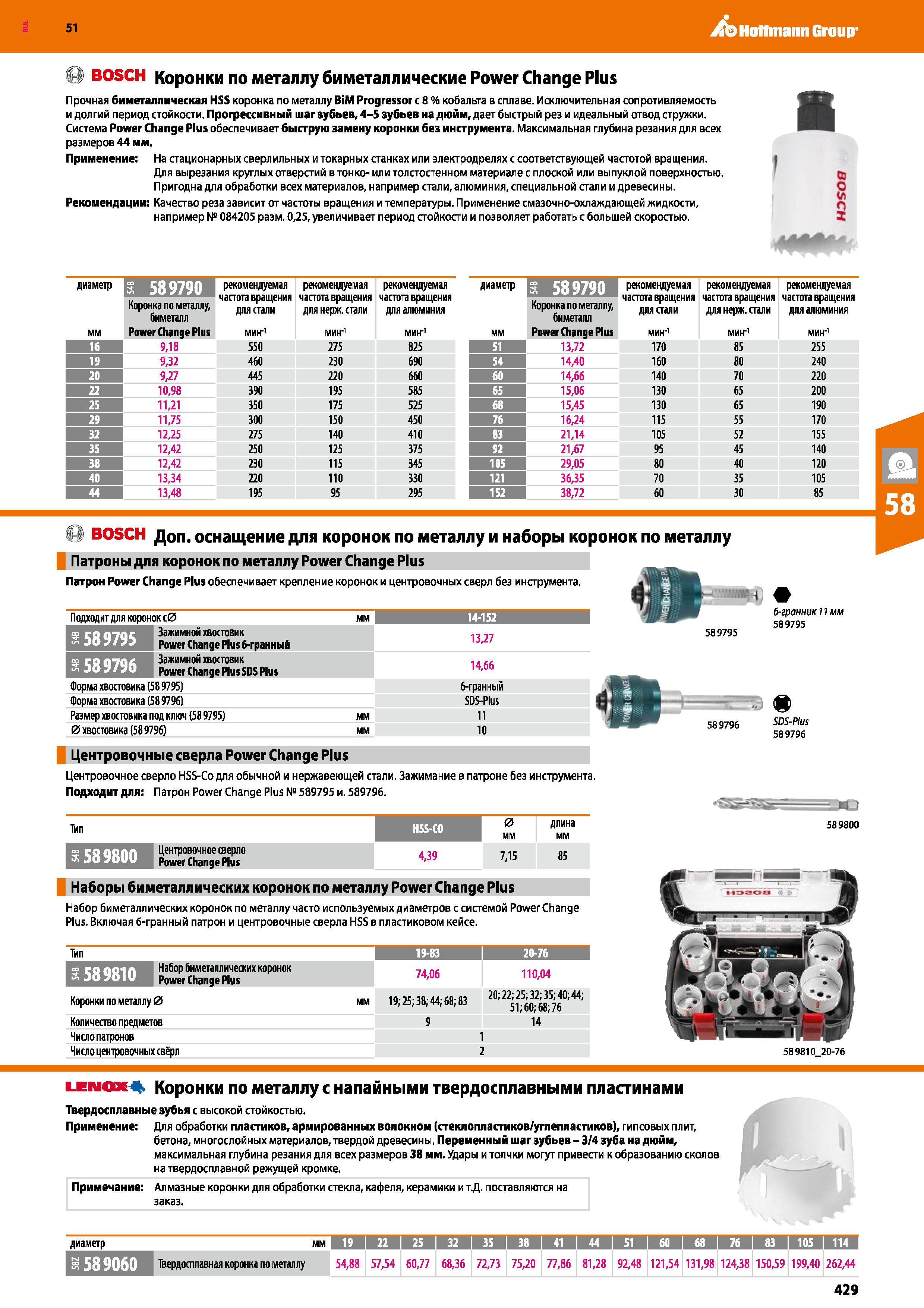 429 Hoffmann Group 51 d BOSCH Коронки по металлу биметаллические Power Change Plus Прочная биметаллическая HSS коронка по металлу BiM Progressor с 8 Каталог HOFFMANN GROUP 2020 Измерительный и ручной инструмент Инвентарь Абразивы Шлифовальные и отрезные круги Электроинструмент Пневмоинструмент Штангенциркули Стр. 429