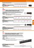 567 Hoffmann Group 51 Торцевая головка для винтов Тогх профиль Тогх ЕЮ Е12 Е14 Е1б Е18 Е20 Е24 о 1 яяп Торцевая головка IMPACT, 1/2 дюйма, дляТогх 15 Каталог HOFFMANN GROUP 2020 Измерительный и ручной инструмент Инвентарь Абразивы Шлифовальные и отрезные круги Электроинструмент Пневмоинструмент Штангенциркули Стр. 567