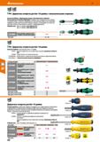 668 Hoffmann Group 51 шСшС DiT RfiT ¥&я Держатель отверток для бит 1/4 дюйма с телескопическим стержнем Рукоятка Kraftform с убирающимся внутрь телес Каталог HOFFMANN GROUP 2020 Измерительный и ручной инструмент Инвентарь Абразивы Шлифовальные и отрезные круги Электроинструмент Пневмоинструмент Штангенциркули Стр. 668