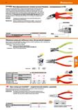 761 Hoffmann Group 51 OR3IS Многофункциональные силовые кусачки-бокорезы - изолированные по VDE Прецизионные режущие кромки с индукционной закалкой ( Каталог HOFFMANN GROUP 2020 Измерительный и ручной инструмент Инвентарь Абразивы Шлифовальные и отрезные круги Электроинструмент Пневмоинструмент Штангенциркули Стр. 761