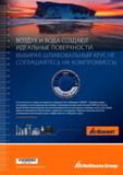 1194 longlife -U ВОЗДУХ И ВОДА СОЗДАЮТ ИДЕАЛЬНЫЕ ПОВЕРХНОСТИ ВЫБИРАЯ ШЛИФОВАЛЬНЫЙ КРУГ, НЕ СОГЛАШАЙТЕСЬ НА КОМПРОМИССЫ Это относится и к миру инструме Каталог HOFFMANN GROUP 2020 Измерительный и ручной инструмент Инвентарь Абразивы Шлифовальные и отрезные круги Электроинструмент Пневмоинструмент Штангенциркули Стр. 