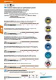 358 Алмазные отрезные круги для сухого и мокрого резания Каталог HOFFMANN GROUP 2018 Инструмент ручной Слесарный и механизированный Измерительные приборы и инструменты Производственный инвентарь Стр. 358