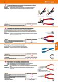 739 49 <Ci> Клещи для удаления изоляции оптоволоконного кабеля Клещи воронёные, ручки в многокомпонентной оболочке Материал: Хромованадиевая эле Каталог HOFFMANN GROUP 2018 Инструмент ручной Слесарный и механизированный Измерительные приборы и инструменты Производственный инвентарь Стр. 739