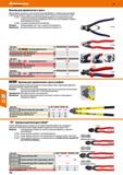 758 Кусачки для проволочного троса Мощная форма, полностью из стали кузнечно-прессовой обработки С привинченным шарниром и открывающей пружиной Каталог HOFFMANN GROUP 2018 Инструмент ручной Слесарный и механизированный Измерительные приборы и инструменты Производственный инвентарь Стр. 758