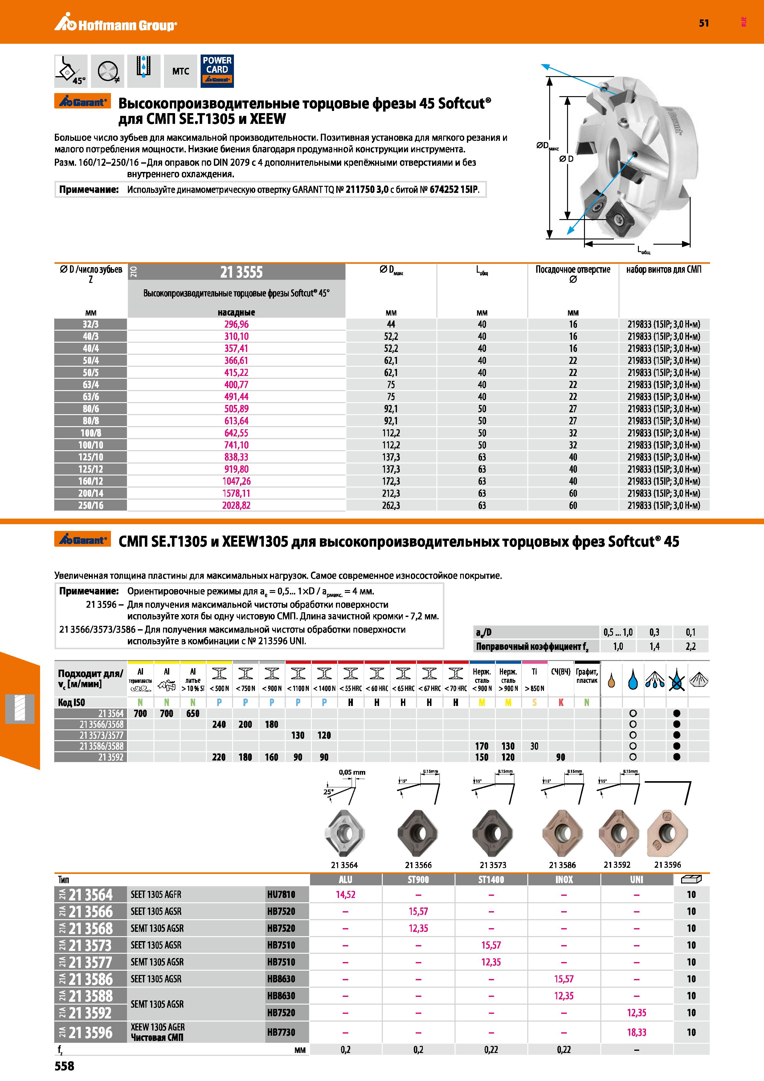 558 Hoffmann Group 51 Sealant- Высокопроизводительные торцовые фрезы 45 Softcut8 для СМП SE T1305 и XEEW Большое число зубьев для максимальной произв Каталог HOFFMANN GROUP 2020 Режущий и вспомогательный инструмент для металлорежущих станков с ЧПУ и универсальных Сверла Фрезы Метчики Резцы Развертки Оснастка инструментальная Стр. 558