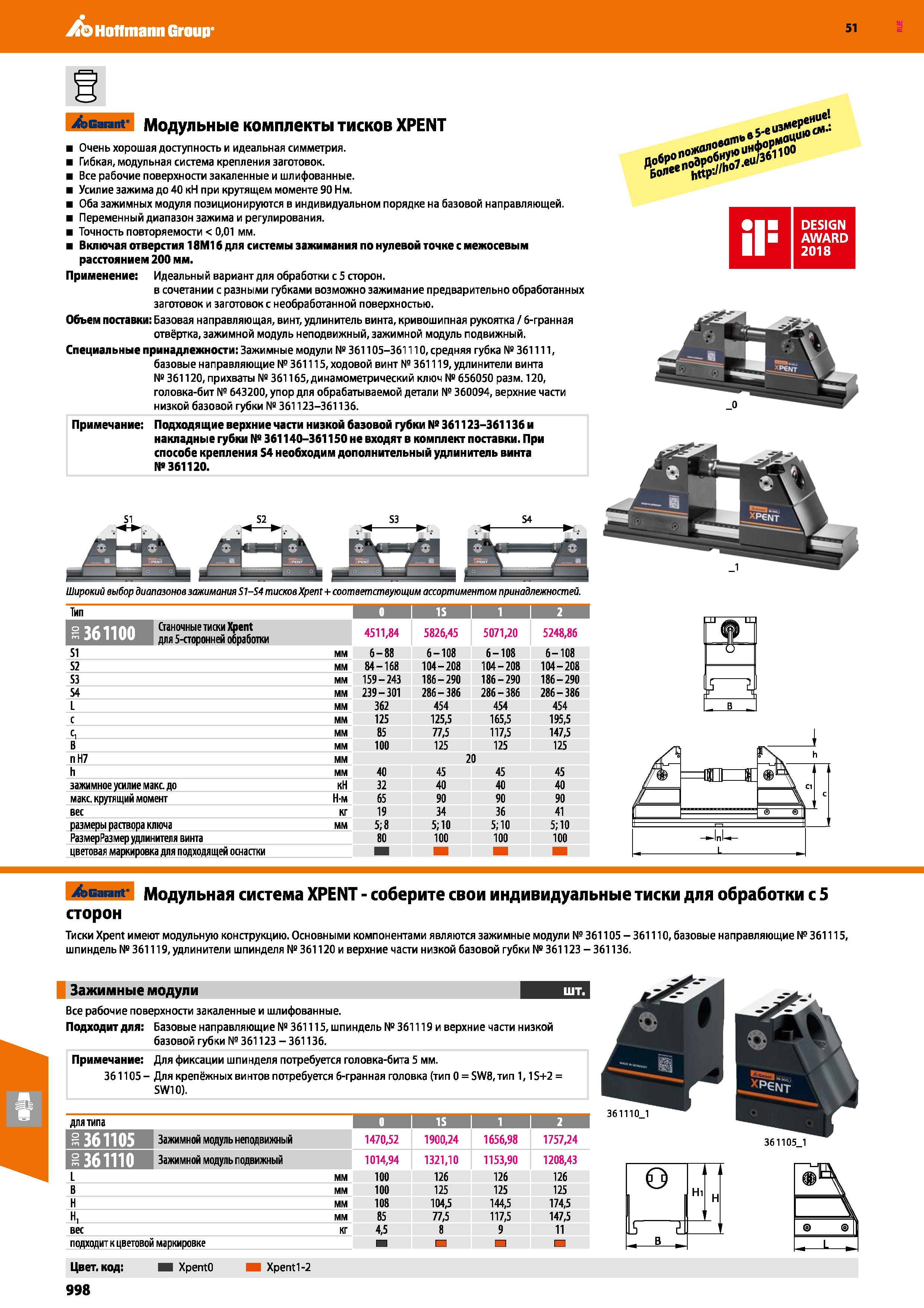 998 Hoffmann Group 51 Garant Модульные комплекты тисков XPENT Очень хорошая доступность и идеальная симметрия Гибкая, модульная система крепления заг Каталог HOFFMANN GROUP 2020 Режущий и вспомогательный инструмент для металлорежущих станков с ЧПУ и универсальных Сверла Фрезы Метчики Резцы Развертки Оснастка инструментальная Стр. 998
