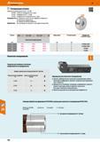 702 Hoffmann Group 48 Полирующие ролики Накатные выпуклые ролики из HSS - тип RRE 291440- Точёные и полированные (Rz4 мкм) 291442 - Шлифованные (Rz 2 - 3 Каталог HOFFMANN GROUP 2017 Инструмент режущий и вспомогательный для металлорежущих промышленных станков Резцы токарные Концевые твердосплавные фрезы Зажимные патроны Стр. 702