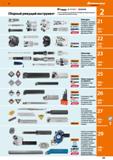 435 49 ESkennametal В КОМЕТ фКУС1СЕ1Яа только Stellram Сборный режущий инструмент Полные каталоги инструментов этих марок вы можете получ Каталог HOFFMANN GROUP 2018 Профессиональный режущий и вспомогательный инструмент для промышленного оборудования Сверла Фрезы Метчики Державки Стр. 435