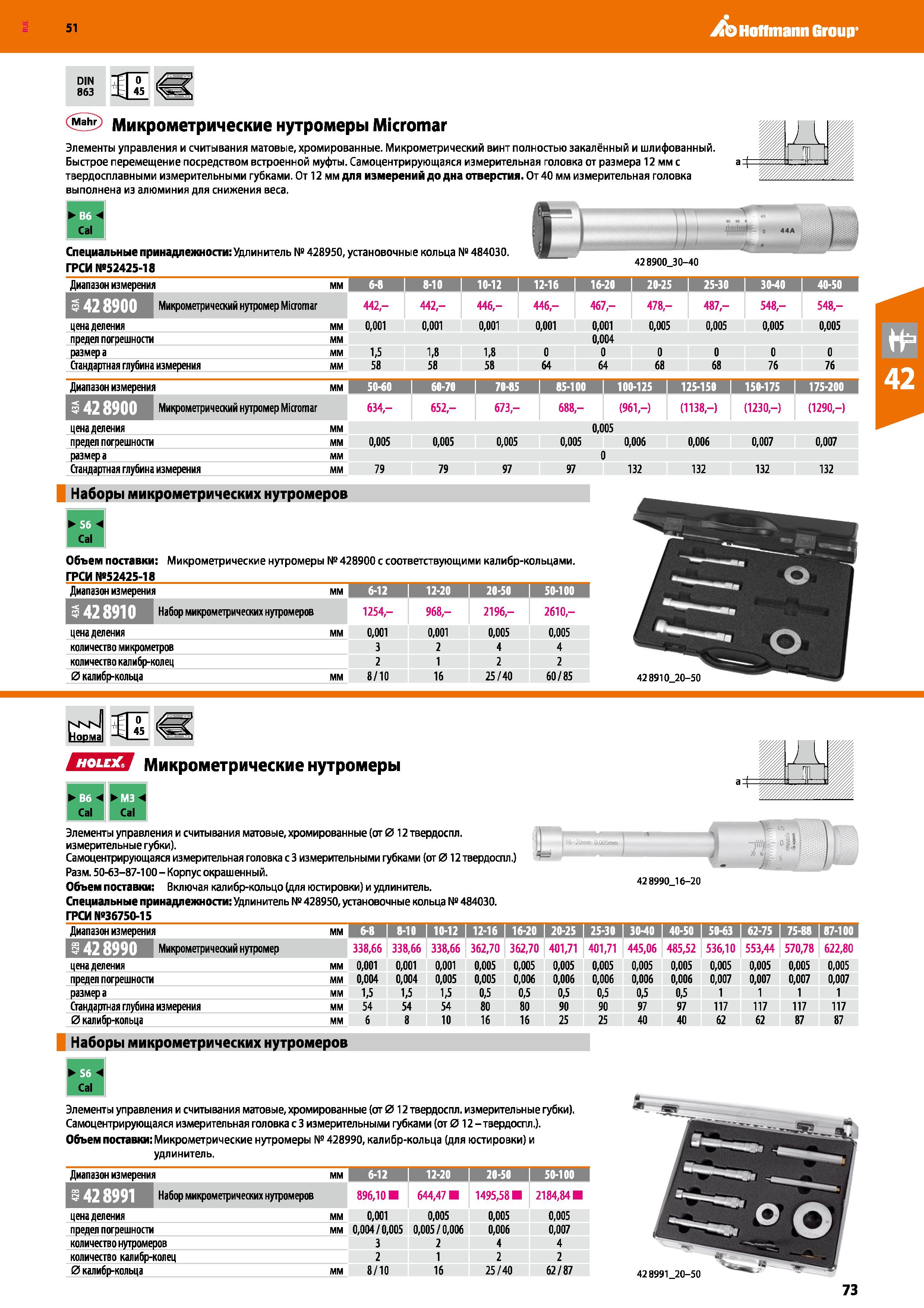 73 Hoffmann Group 51 DIN 863 5 Микрометрические нутромеры Micromar Элементы управления и считывания матовые, хромированные Микрометрический винт пол Каталог HOFFMANN GROUP 2020 Измерительный и ручной инструмент Инвентарь Абразивы Шлифовальные и отрезные круги Электроинструмент Пневмоинструмент Штангенциркули Стр. 73
