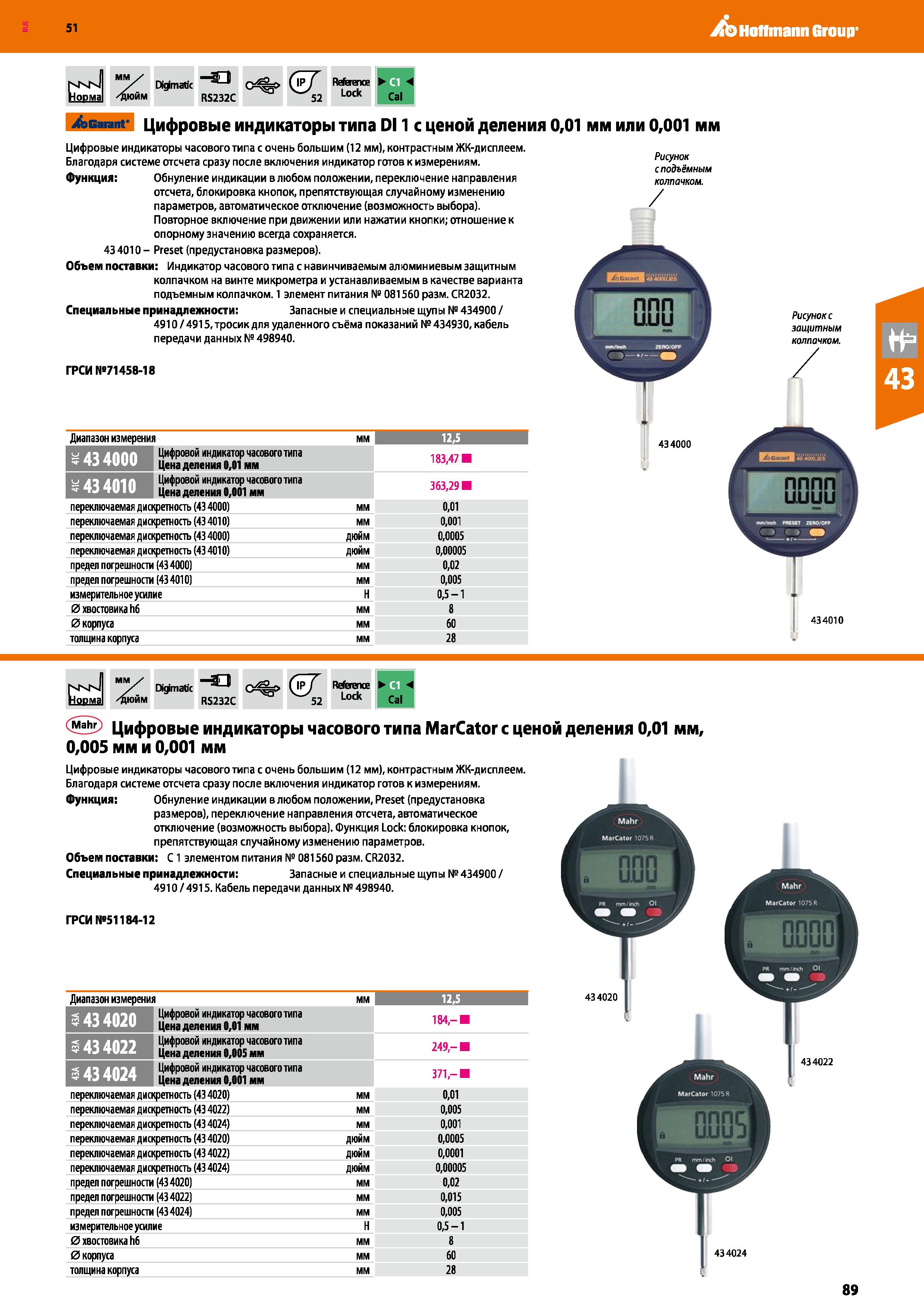 89 Hoffmann Group 51 nKN HoDMa мм У ''ДЮЙМ Digmatic RS232C о%> (&Г 52 Rrfaence Lock Cal Acarant' Цифровые индикаторы типа Dl 1 с ценой деления Цифро Каталог HOFFMANN GROUP 2020 Измерительный и ручной инструмент Инвентарь Абразивы Шлифовальные и отрезные круги Электроинструмент Пневмоинструмент Штангенциркули Стр. 89