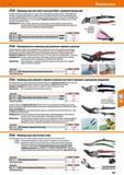 807 Hoffmann Group 51 SrtH Ножницы для листового металла Ideal с двойной передачей Головка ножниц из специальной стали (мин HRC 61) Компактная головк Каталог HOFFMANN GROUP 2020 Измерительный и ручной инструмент Инвентарь Абразивы Шлифовальные и отрезные круги Электроинструмент Пневмоинструмент Штангенциркули Стр. 807
