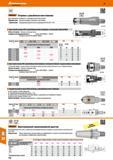736 Hoffmann Group 48 HSC Garant Патроны с резьбовым хвостовиком Для зажимания инструмента с цилиндрическим хвостовиком Подходит для: Оправок для фрез с р Каталог HOFFMANN GROUP 2017 Инструмент режущий и вспомогательный для металлорежущих промышленных станков Резцы токарные Концевые твердосплавные фрезы Зажимные патроны Стр. 736
