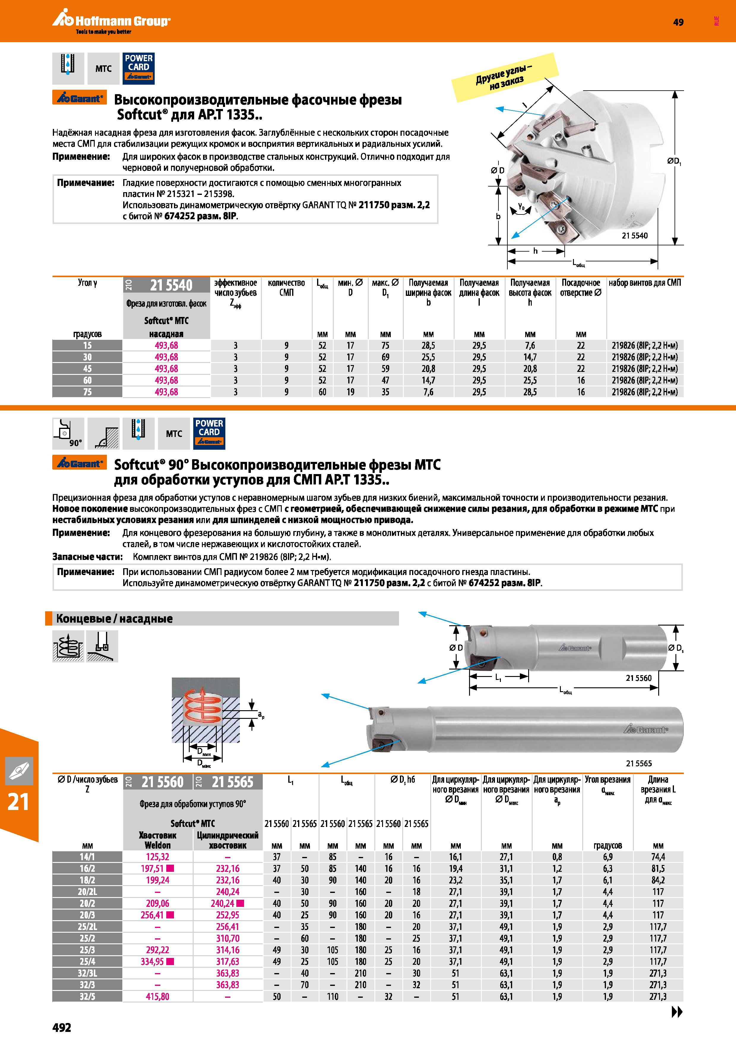 492 Сборные фасочные фрезы Garant Softcut для AP T 1335 для фрезерования фасок Заглублённые с нескольких сторон посадочные места СМП _ Каталог HOFFMANN GROUP 2018 Профессиональный режущий и вспомогательный инструмент для промышленного оборудования Сверла Фрезы Метчики Державки Стр. 492