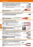 728 Hoffmann Group 51 OR3IS Полукруглые пассатижи изогнутые с режущей кромкой - изолированные по VDE Прецизионные режущие кромки с индукционной закал Каталог HOFFMANN GROUP 2020 Измерительный и ручной инструмент Инвентарь Абразивы Шлифовальные и отрезные круги Электроинструмент Пневмоинструмент Штангенциркули Стр. 728