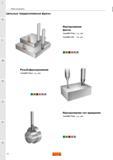 22 Цельные твердосплавные фрезы Sandvik Фрезерование фасок CoroMill Plura CoroMill 316 Резьбофрезерование CoroMill Plura Фрезерование тел вращения Каталог SANDVIK COROMANT 2015 Металлорежущие вращающиеся инструменты и оснастка Стр. 20