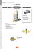 310 Цельные твердосплавные концевые фрезы Sandvik CoroMill 326 Фрезерный инструмент для нарезания резьбы и обработки фасок в мелкоразмерных отверст Каталог SANDVIK COROMANT 2015 Металлорежущие вращающиеся инструменты и оснастка Стр. J282