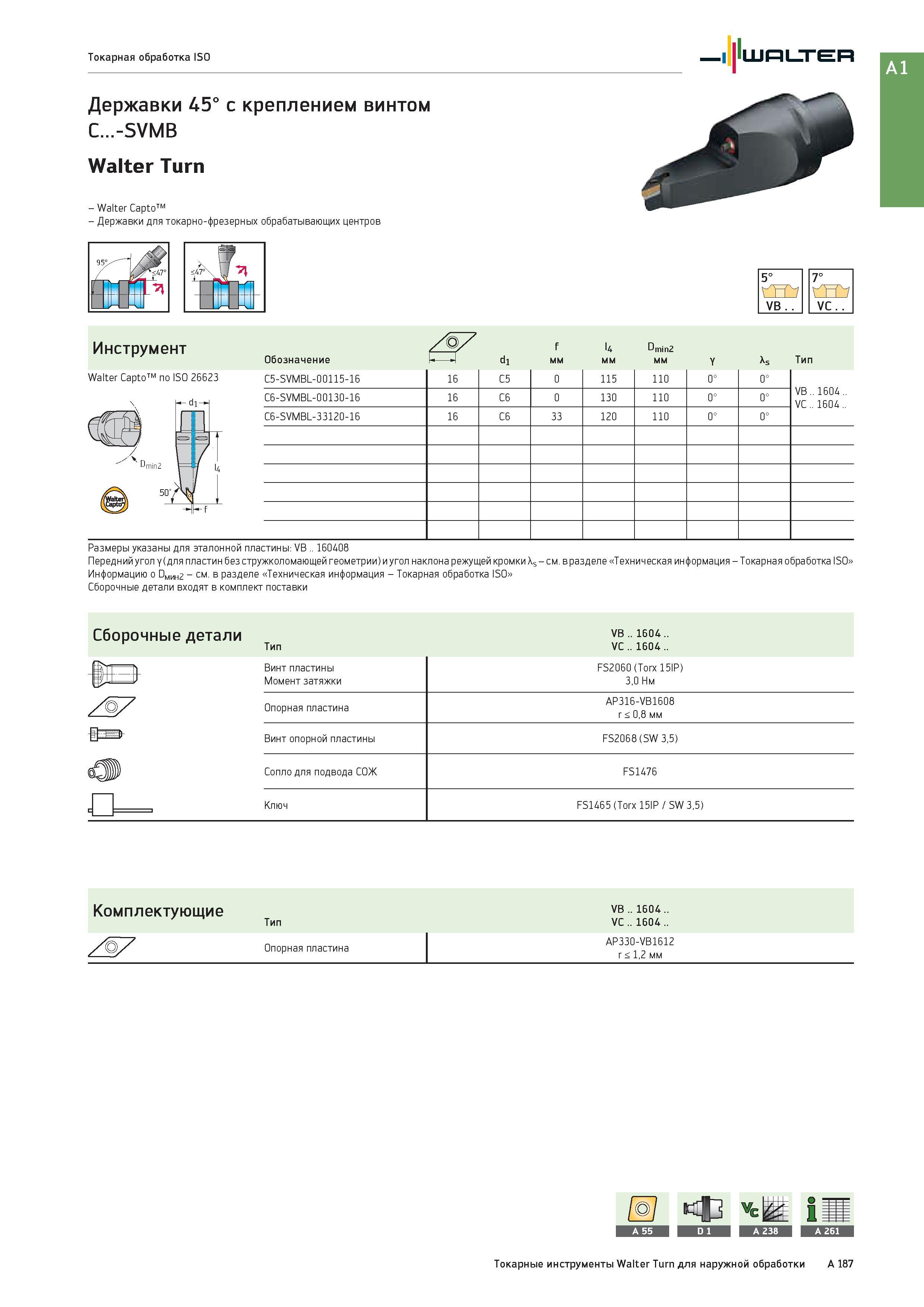 203 Инструмент Walter Capto по ISO 26623 Обозначение di f мм l4 мм Dmin2 мм Тип C5-SVMBL-00115-16 16 C5 0 115 110 0° 0° VB 1604 VC 1604 C6-SVMBL-00130-16 16 Каталог WALTER 2017 Инструмент металлорежущий и вспомогательный для металлообрабатывающих станков Сменные пластины Резцы Державки Расточные оправки Сверла Фрезы Патроны Стр. A187