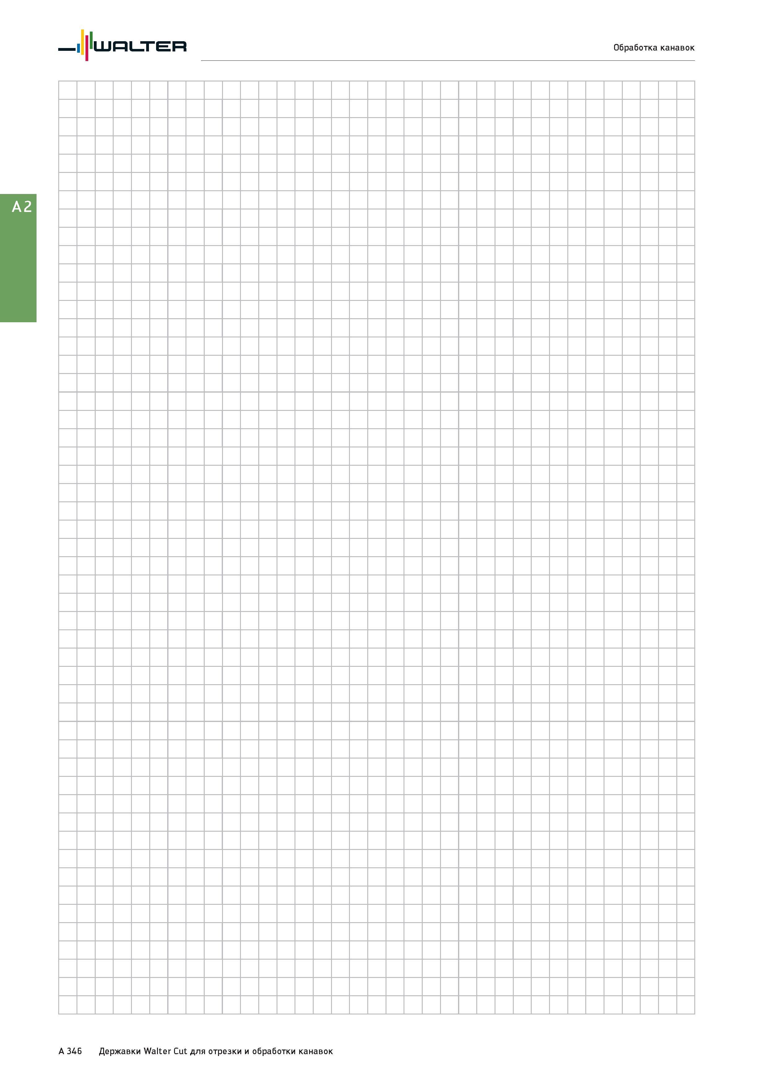 362 Державки Walter Cut для отрезки и обработки канавок Каталог WALTER 2017 Инструмент металлорежущий и вспомогательный для металлообрабатывающих станков Сменные пластины Резцы Державки Расточные оправки Сверла Фрезы Патроны Стр. A346