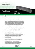 582 Резьбонарезные токарные твердосплавные пластины Widia TopThread обеспечивают превосходный отвод стружки при выполнении операций нарезания резьбы Каталог WIDIA 2017 Инструмент металлорежущий Токарные резцы и державки с режущими сменными пластинами для наружного внутреннего точения канавок Отрезки Резьбонарезания Стр. F4