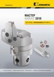 Каталог KENNAMETAL 2018 Инструмент токарный Резцы и державки с режущими сменными пластинами для наружного точения и внутреннего растачивания на станках
