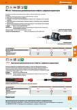 573 Высокоточная электронная динамометрическая отвёртка с большим, удобным для считывания дисплеем Индикация: режим Track (текущее значение) Каталог HOFFMANN GROUP 2017 Ручной слесарно-монтажный и контрольно-измерительный инструмент для производственных предприятиий и служб сервиса Инвентарь Стр. 573