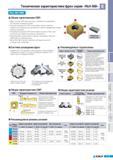 335 Фрезерные сменные твердосплавные пластины Korloy имеют высокую экономичность применения так как имеют 8 режущих граней Большой передний угол СМП обеспечива Каталог KORLOY 2011 Металлорежущий инструмент сборный и твердосплавный для станков Стр. E49