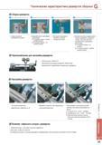767 Сборка разверток Korloy Плавно открутите регулировочные винты Вращайте винты прижимного кронштейна С лицевой стороны против часовой стрелки С тыльной сторо Каталог KORLOY 2013 Металлорежущий инструмент Точение Фрезерование Сверление Инструментальная оснастка Стр. G63