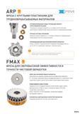 13 Корпусные торцевые фрезы Mitsubishi Carbide FMAX для сверхвысокой эффективности и точности чистового фрезерования на станках Характеристики Каталог MITSUBISHI 2016 Вращающийся и токарный режущий инструмент для металлообработки Сменные твердосплавные пластины Резцы Фрезы сборные и монолитные Сверла Стр. PR10