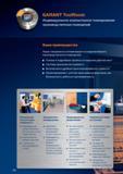 14 TOOLING GARANT ToolRoom Индивидуальное компьютерное планирование производственных помещений Справочник HOFFMANN GROUP 2012 Обработка материалов резанием Garant ToolScout Металлорежущий инструмент и инструментальная оснастка для станков Стр. XIV