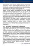 164 Наиболее существенные преимущества сухой обработки/MMS могут быть достигнуты при серийном производстве, если в результате этого удастся уп Справочник HOFFMANN GROUP 2012 Обработка материалов резанием Garant ToolScout Металлорежущий инструмент и инструментальная оснастка для станков Стр. 136