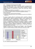 181 Поликристаллический алмаз (PCD) наиболее твёрдый инструментальный материал Это обеспечивает его высочайшую устойчивость к абразивному износу Справочник HOFFMANN GROUP 2012 Обработка материалов резанием Garant ToolScout Металлорежущий инструмент и инструментальная оснастка для станков Стр. 153