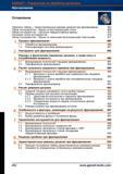 490 Фрезерование на металлорежущих станках Основы и особенности процесса Расчетные формулы Фрезы от Hoffmann Group Оглавление раздела справочн Справочник HOFFMANN GROUP 2012 Обработка материалов резанием Garant ToolScout Металлорежущий инструмент и инструментальная оснастка для станков Стр. 462