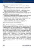 981 Термозажимной инструментальный патрон имеет следующие преимущества Максимальная удерживающая способность за счёт очень сильного обжатия хв Справочник HOFFMANN GROUP 2012 Обработка материалов резанием Garant ToolScout Металлорежущий инструмент и инструментальная оснастка для станков Стр. 956