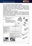 1019 Ещё одним новшеством в элементах GARANT ZeroClamp является механическая делительная головка Так можно, например, установить отдельную дета Справочник HOFFMANN GROUP 2012 Обработка материалов резанием Garant ToolScout Металлорежущий инструмент и инструментальная оснастка для станков Стр. 995