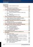 1025 Шлифование на промышленном оборудовании Разновидности шлифовального режущего инструмента Оглавление раздела технического справочника Класс Справочник HOFFMANN GROUP 2012 Обработка материалов резанием Garant ToolScout Металлорежущий инструмент и инструментальная оснастка для станков Стр. 1001