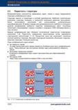 1039 Взаимодействием компонентов (абразивное зерно, связка и поры) определяется структура шлифовального круга Зависит от рецептуры и условий пр Справочник HOFFMANN GROUP 2012 Обработка материалов резанием Garant ToolScout Металлорежущий инструмент и инструментальная оснастка для станков Стр. 1015
