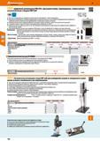 196 Цифровой динамометр FMI-S50 с функцией измер перемещения, совместимый с испытательным стендом FMT-220 (ЕТ (ЕТ 40 65 Прочные динамометры д Каталог HOFFMANN GROUP 2017 Ручной слесарно-монтажный и контрольно-измерительный инструмент для производственных предприятиий и служб сервиса Инвентарь Стр. 196