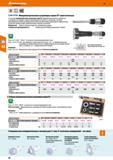 66 З-точечные микрометрические нутромеры серии XT Микрометрический винт закалённый и шлифованный Барабан с чёрной градуировкой Каталог HOFFMANN GROUP 2018 Инструмент ручной Слесарный и механизированный Измерительные приборы и инструменты Производственный инвентарь Стр. 66