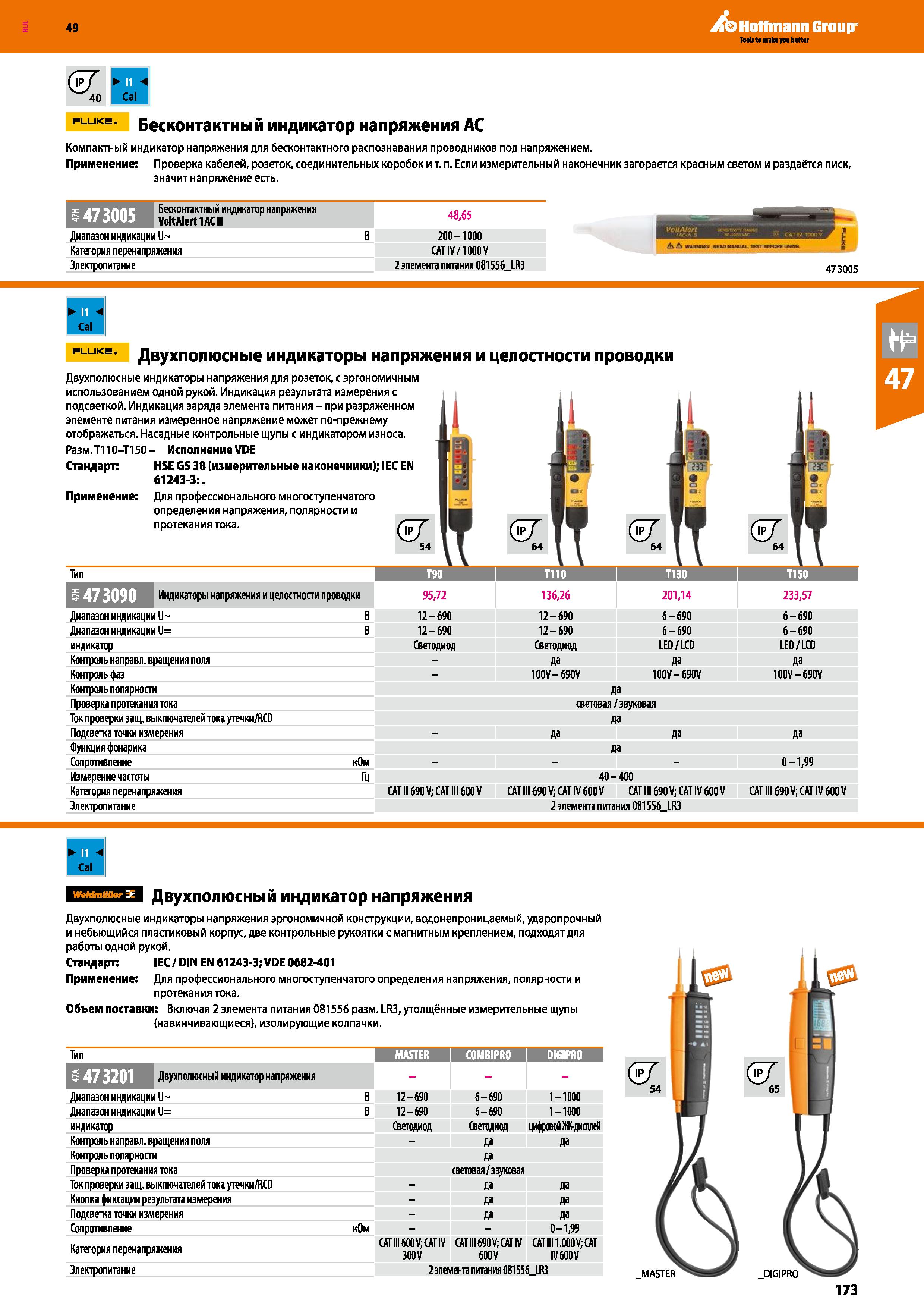 173 Компактный индикатор напряжения для бесконтактного распознавания проводников под напряжением Каталог HOFFMANN GROUP 2018 Инструмент ручной Слесарный и механизированный Измерительные приборы и инструменты Производственный инвентарь Стр. 173